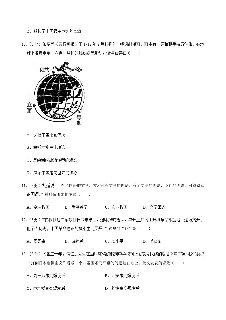 2023年江苏省扬州市江都区中考历史一模试卷第3页