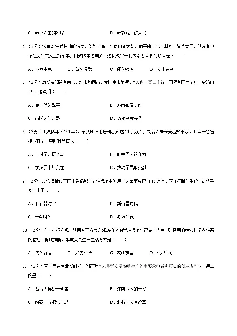 2025年湖南省衡阳市四校中考历史一模试卷第2页