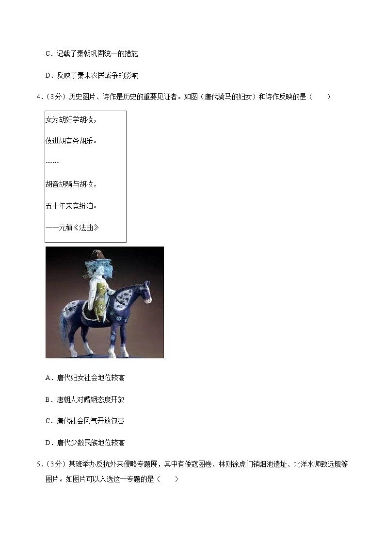 2025年四川省绵阳市涪城区中考历史二诊试卷第2页