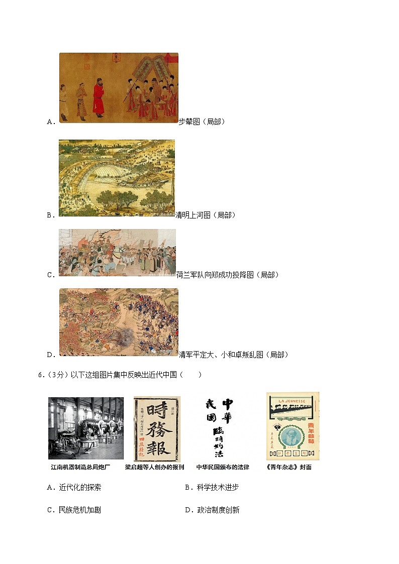 2025年四川省绵阳市涪城区中考历史二诊试卷第3页