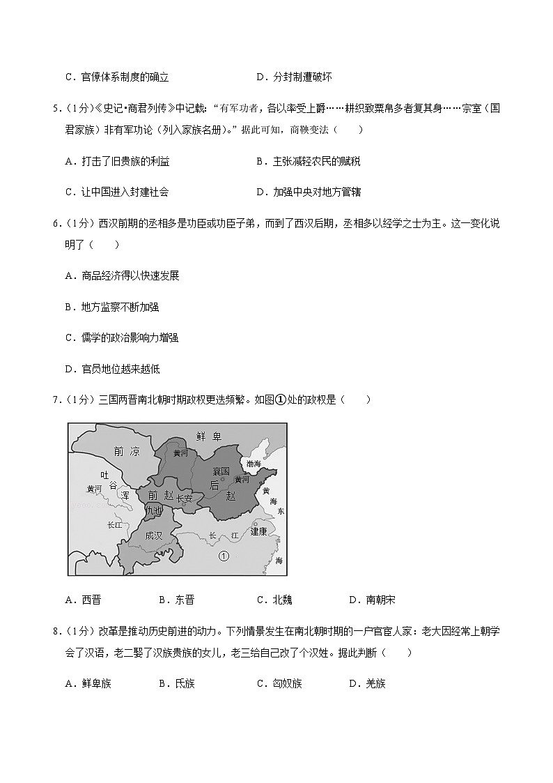 2024-2025学年江苏省盐城市东台市九年级（下）月考历史试卷（3月份）第2页
