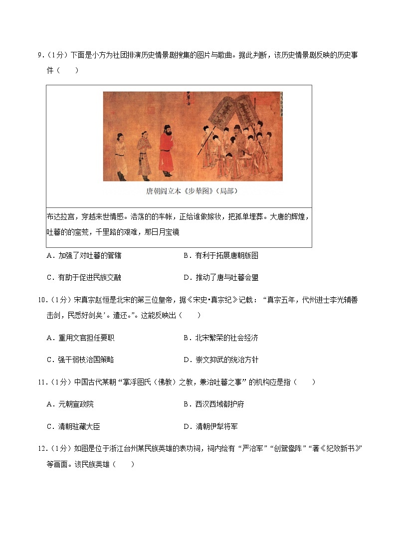 2024-2025学年江苏省盐城市东台市九年级（下）月考历史试卷（3月份）第3页