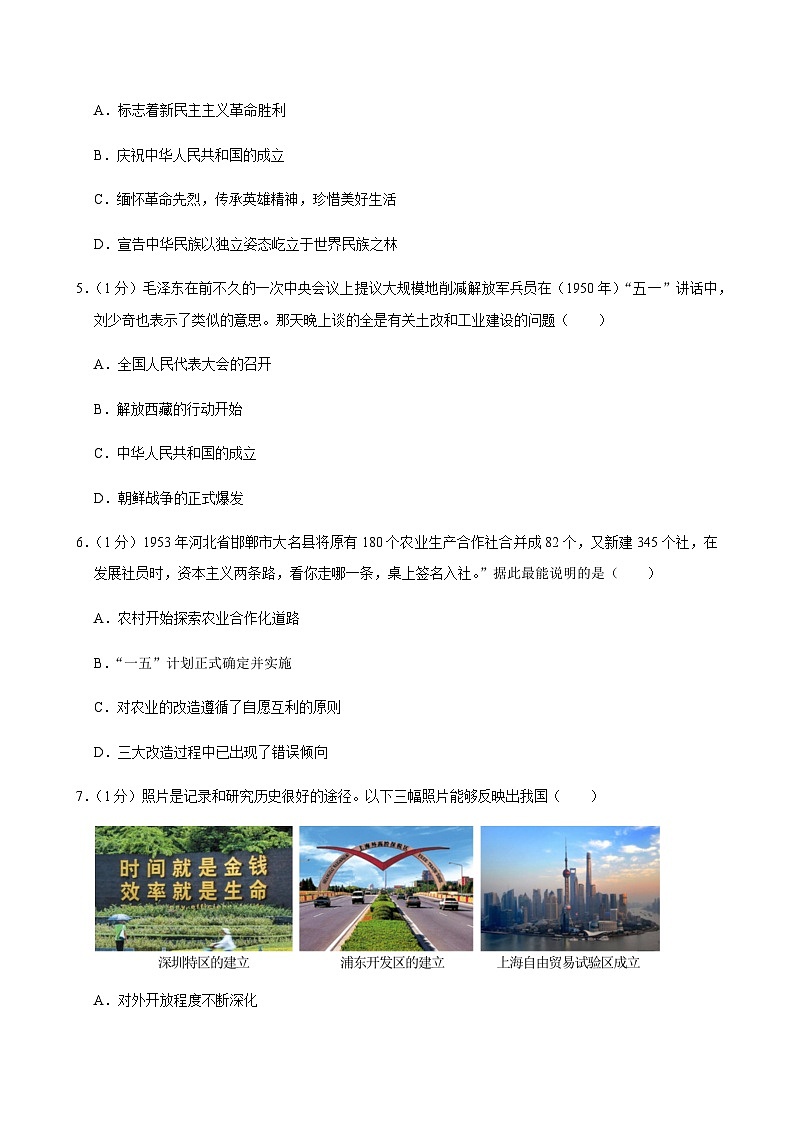 2024-2025学年江苏省盐城市盐都区八年级（下）月考历史试卷（3月份）第2页