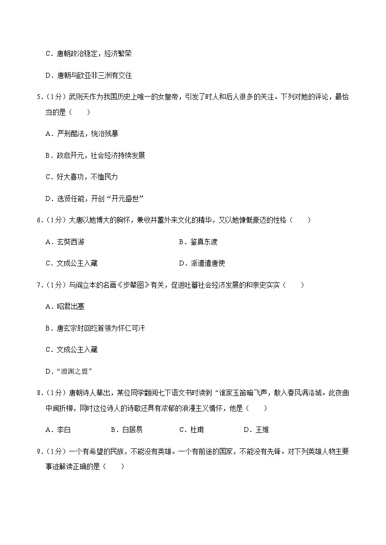 2024-2025学年江苏省盐城市阜宁县七年级（下）月考历史试卷（3月份）第2页