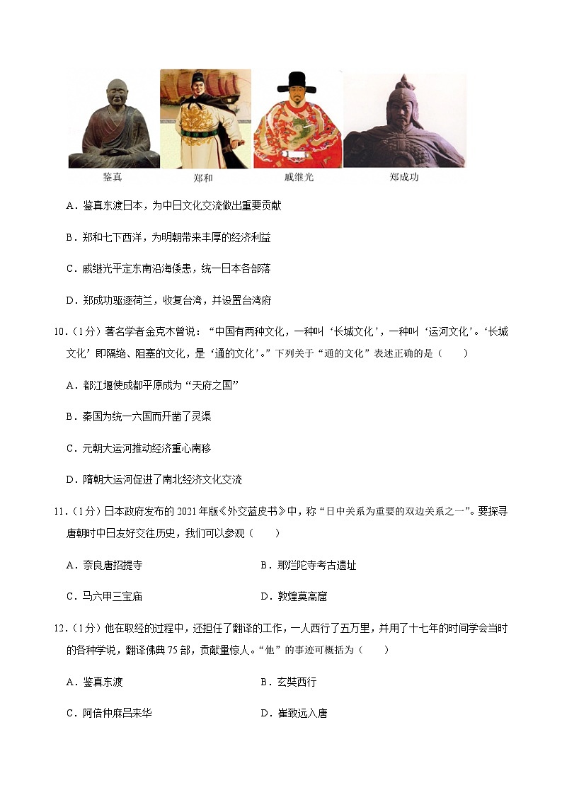 2024-2025学年江苏省盐城市阜宁县七年级（下）月考历史试卷（3月份）第3页