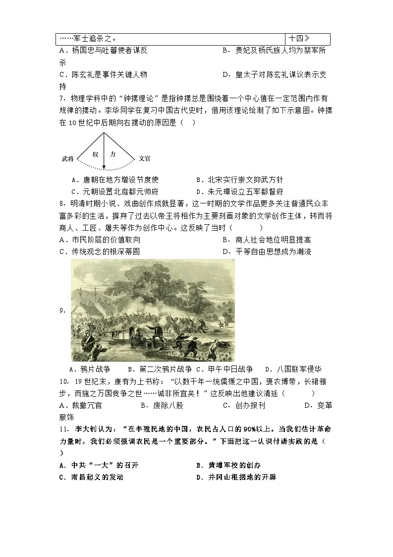 河南省南阳市内乡县2025年中考一模历史试题第2页
