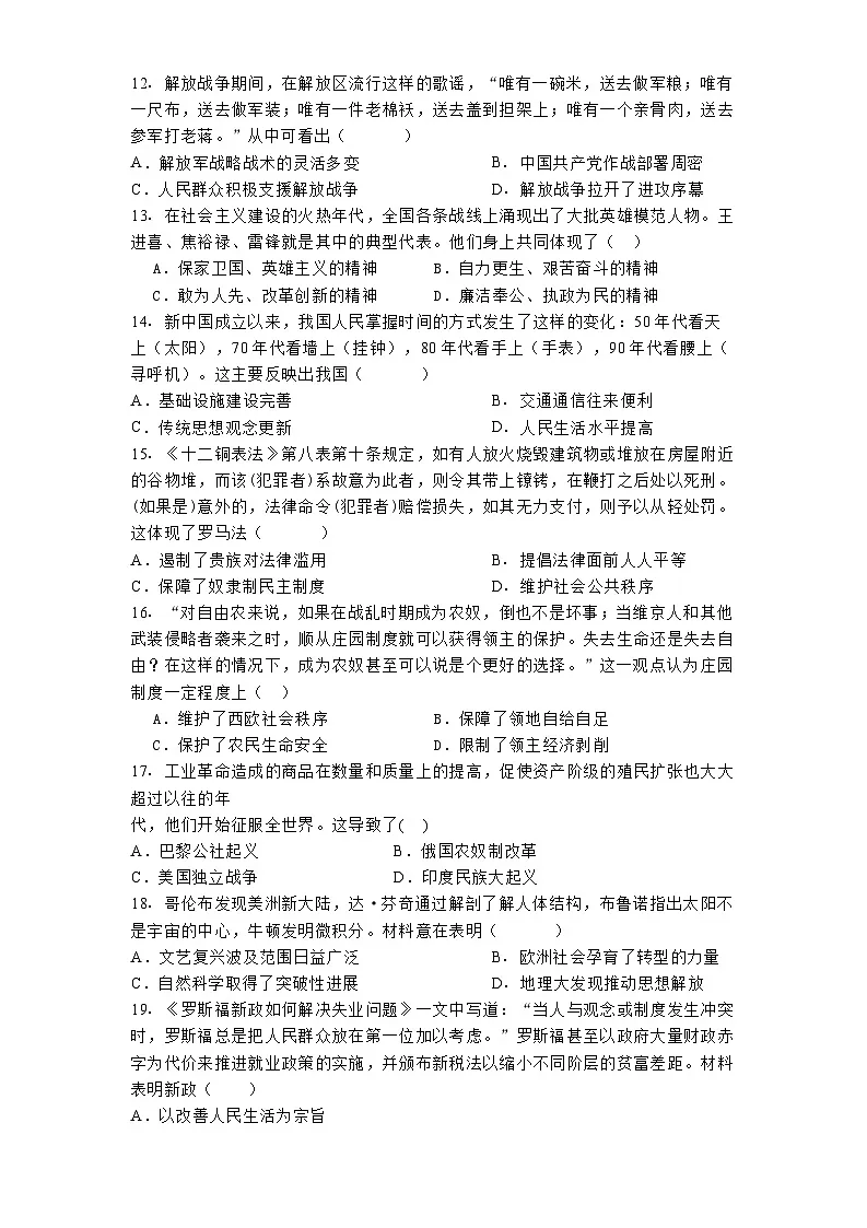 河南省南阳市内乡县2025年中考一模历史试题第3页