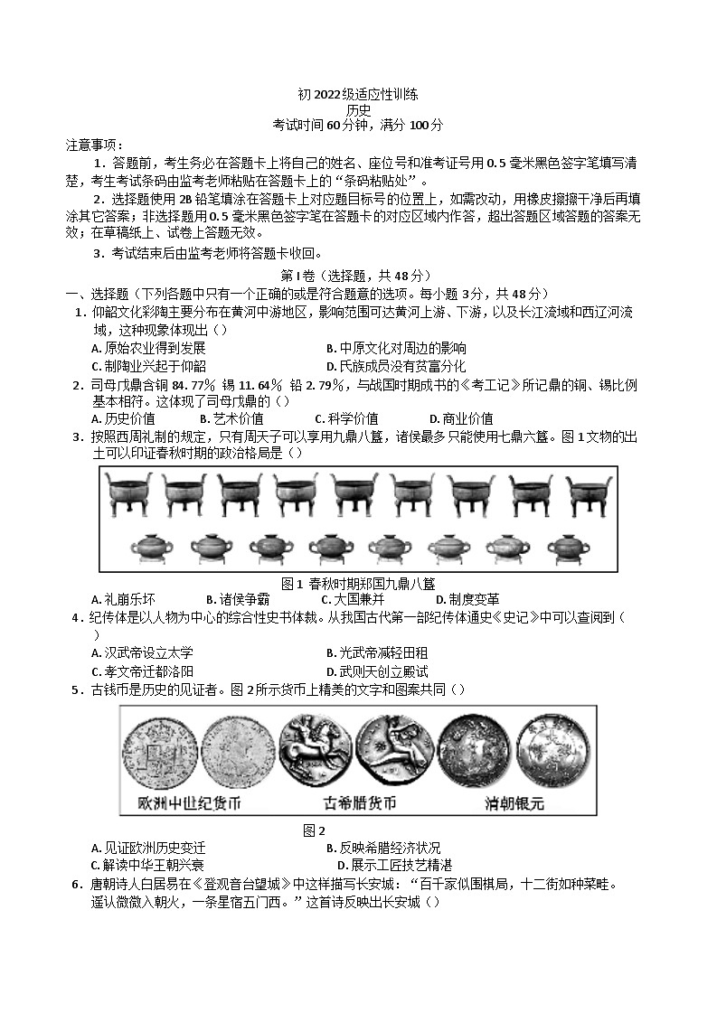 四川省成都市邛崃市2024-2025学年九年级下学期4月适应性训练（模拟）历史试题(含解析)第1页