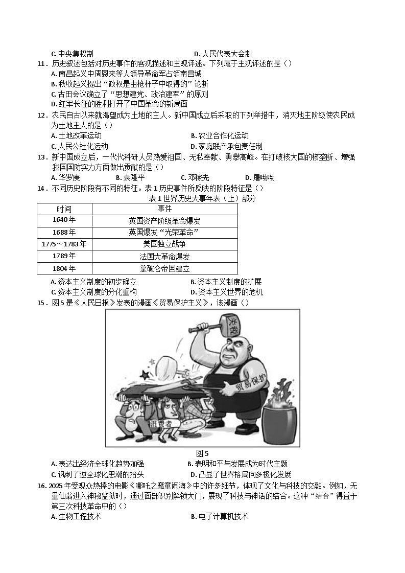 四川省成都市邛崃市2024-2025学年九年级下学期4月适应性训练（模拟）历史试题(含解析)第3页