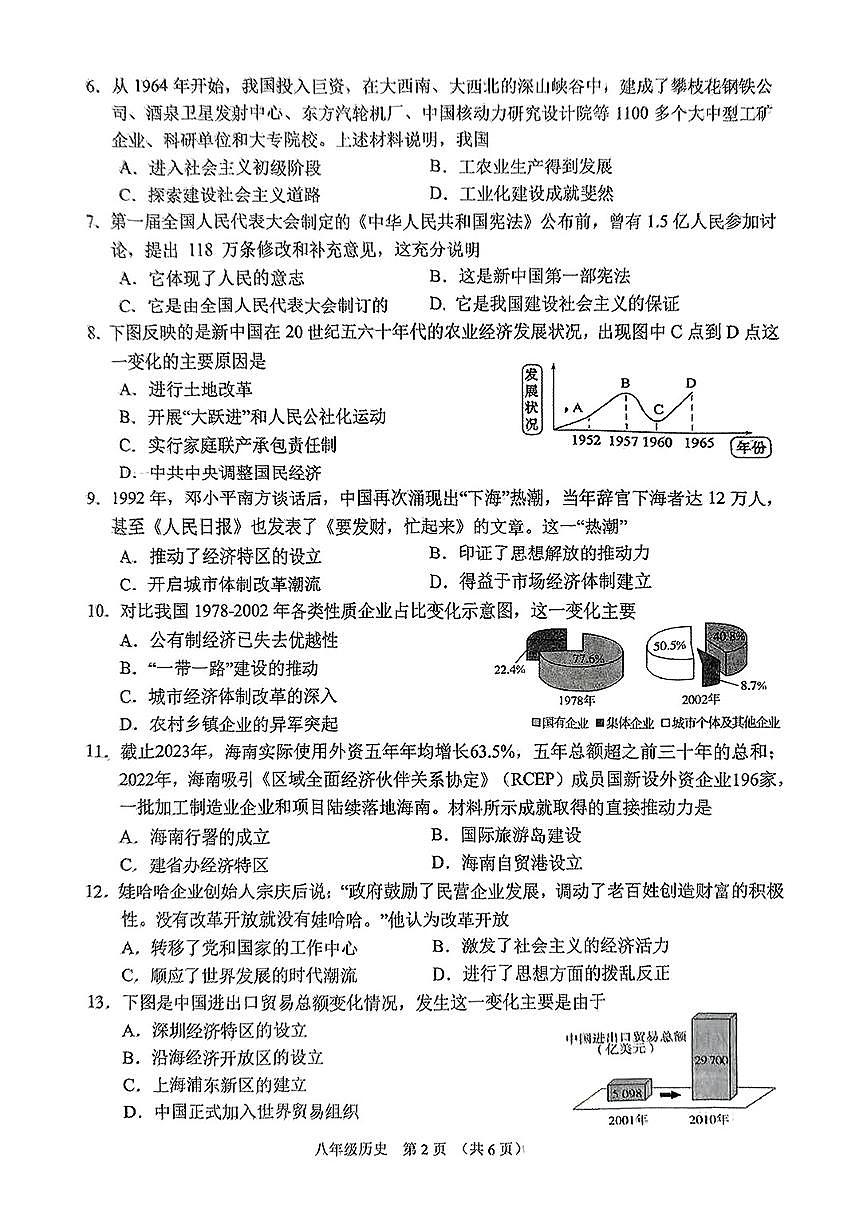 山西省晋中市平遥县2024-2025学年八年级下学期4月期中历史试题第2页
