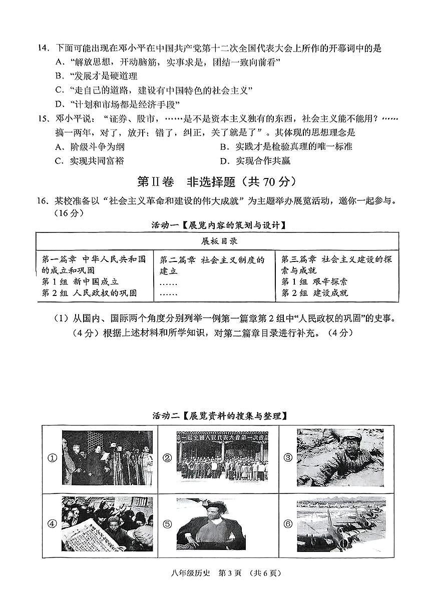山西省晋中市平遥县2024-2025学年八年级下学期4月期中历史试题第3页