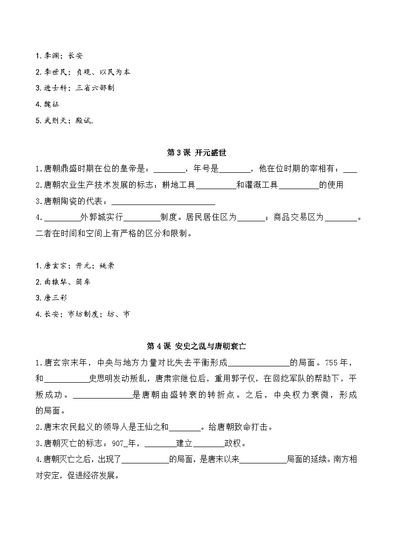 统编版（2024）七年级下册历史期末复习知识点提纲默写练习版（含答案）第2页