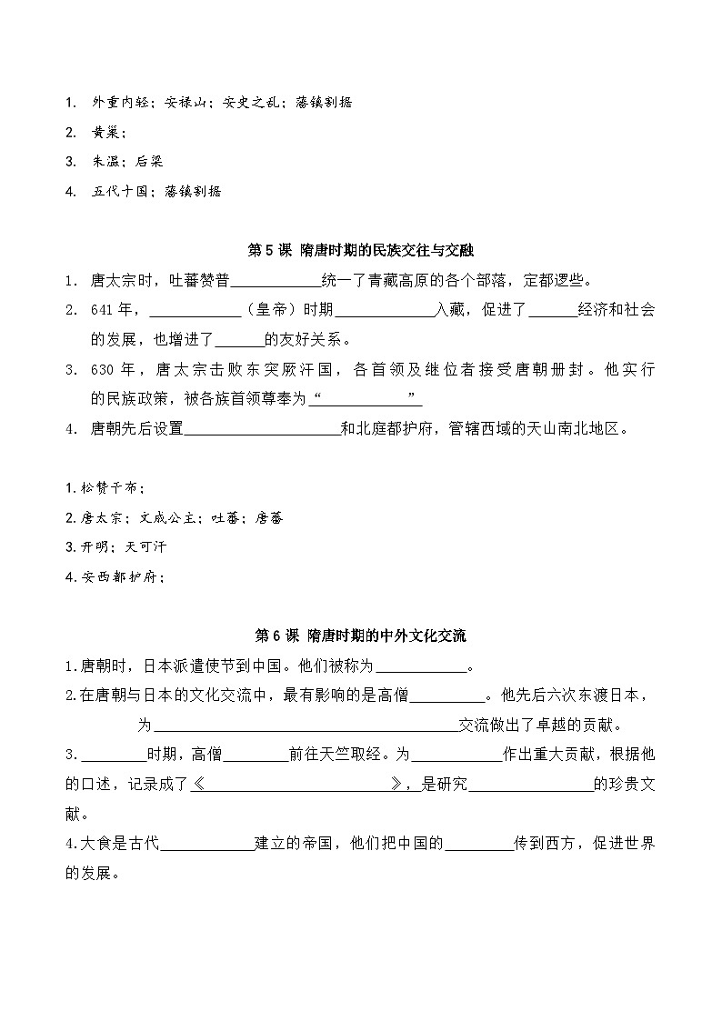 统编版（2024）七年级下册历史期末复习知识点提纲默写练习版（含答案）第3页