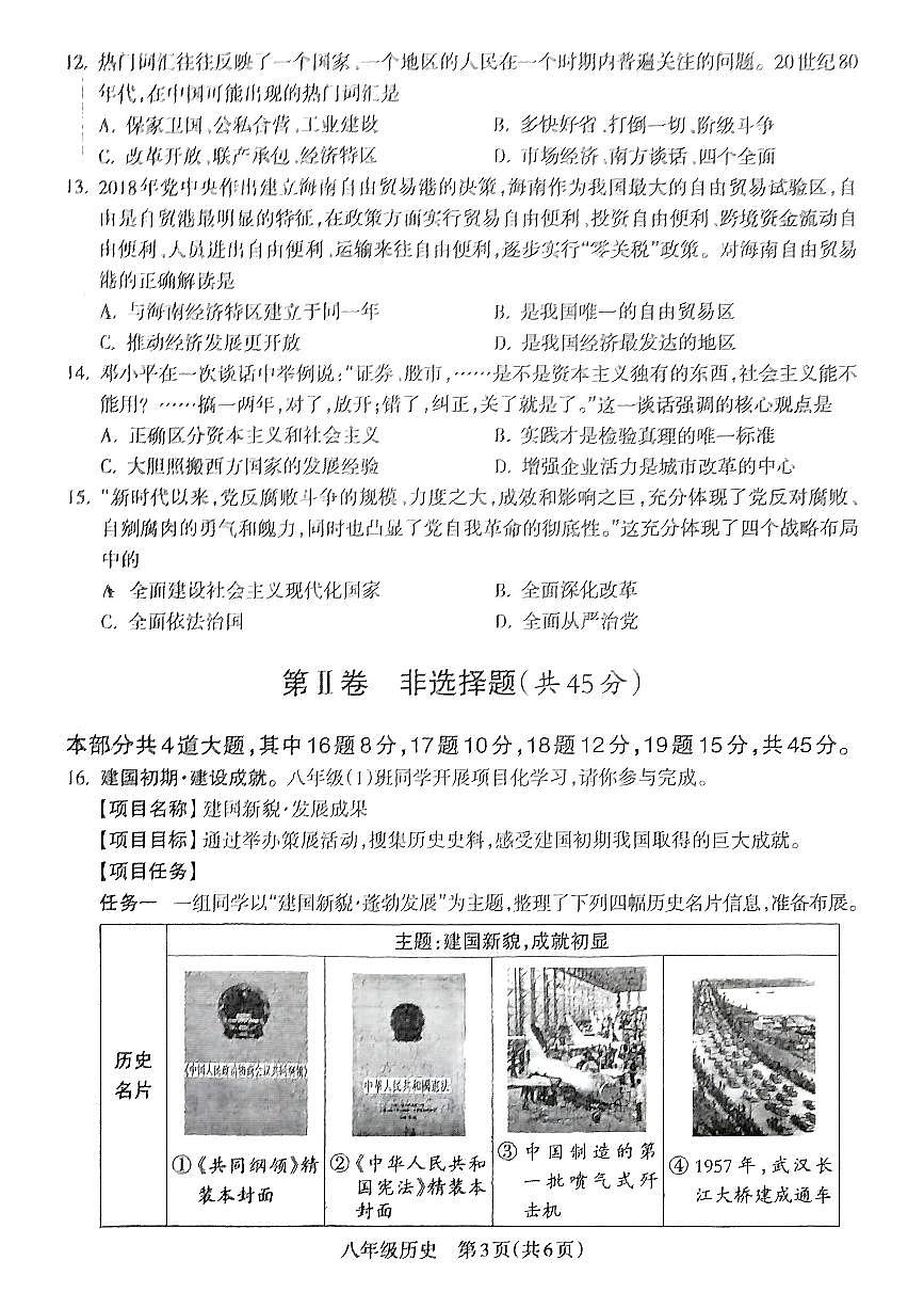 山西省晋城市沁水县部分学校2024-2025学年第二学期期中测试八年级历史第3页