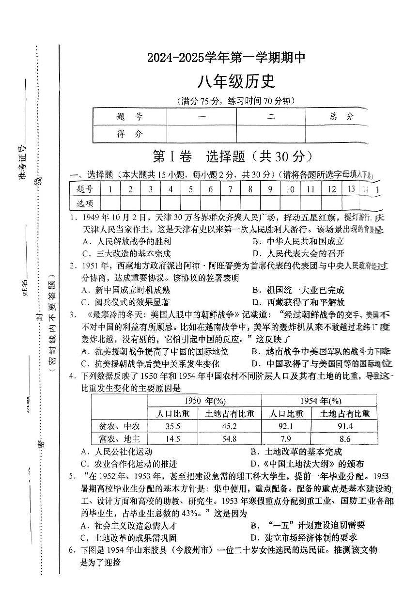 山西省运城市临猗县部分学校2024-2025学年第二学期期中测试八年级历史第1页