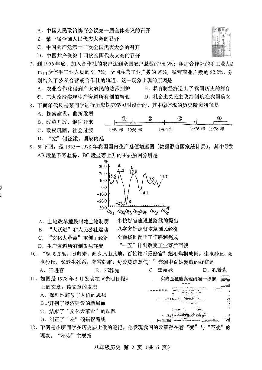 山西省运城市临猗县部分学校2024-2025学年第二学期期中测试八年级历史第2页