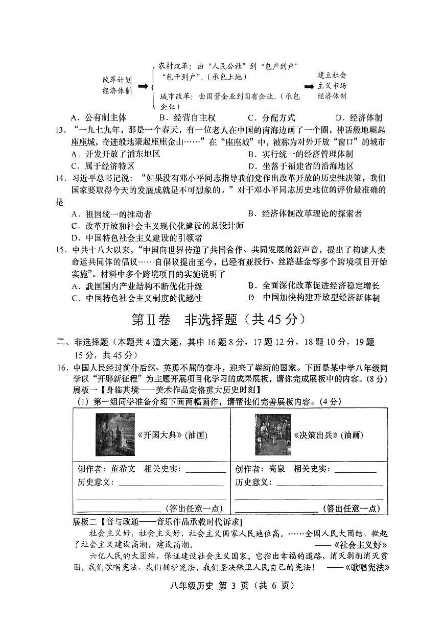山西省运城市临猗县部分学校2024-2025学年第二学期期中测试八年级历史第3页