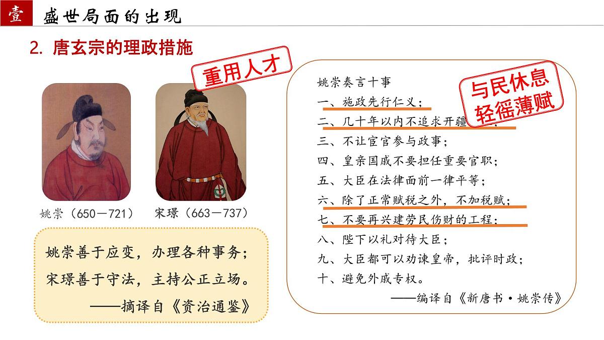 1.3 “开元盛世”课件 2024-2025学年统编版七年级历史下册第6页