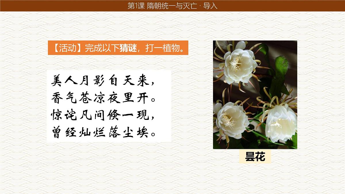 1.1 隋朝统一与灭亡 课件 2024-2025学年统编版七年级历史下册第2页