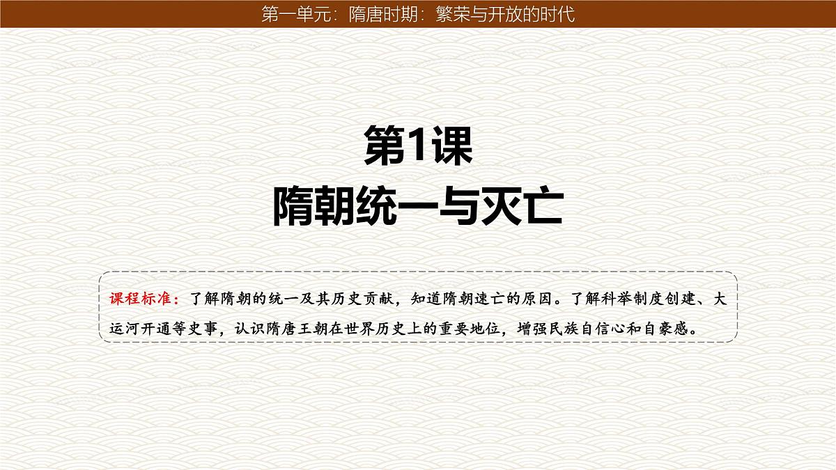 1.1 隋朝统一与灭亡 课件 2024-2025学年统编版七年级历史下册第3页