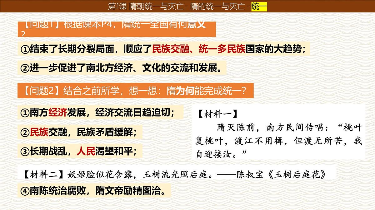1.1 隋朝统一与灭亡 课件 2024-2025学年统编版七年级历史下册第6页
