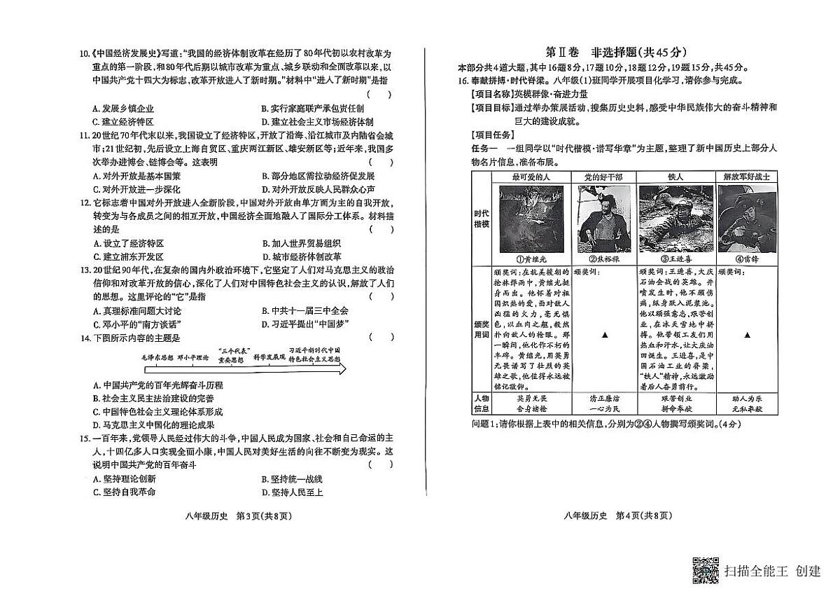 山西省晋中市左权县2024-2025学年八年级下学期4月期中历史试题第2页