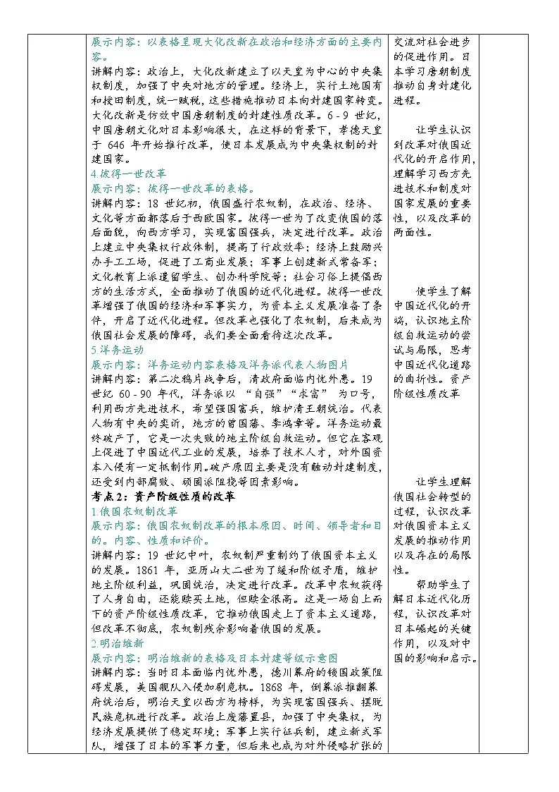 2025届中考历史二轮大专题复习09 中外历史上的重要改革（教案）第3页