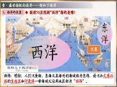新人教版初中歷史七年級下冊 第16課 明朝的對外關(guān)系（課件）