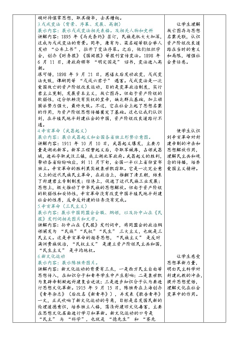 2025届中考历史二轮大专题复习10 中外历史上的思想解放运动（教案）第3页