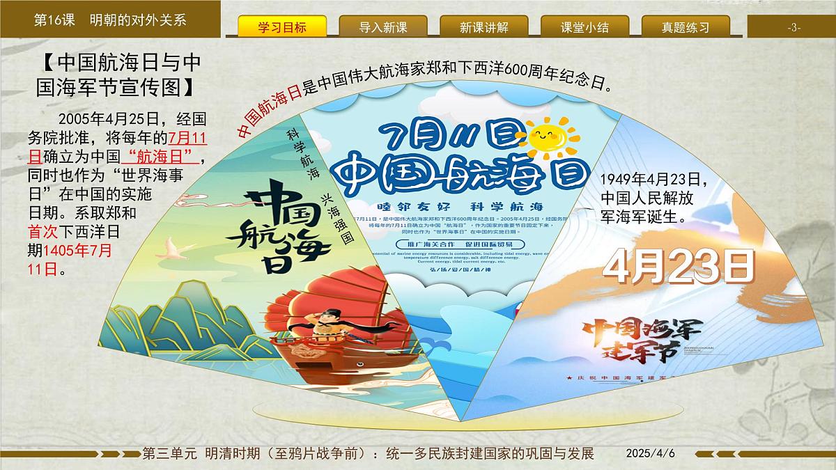 3.16 明朝的对外关系 课件 2025学年统编版七年级历史下册第3页