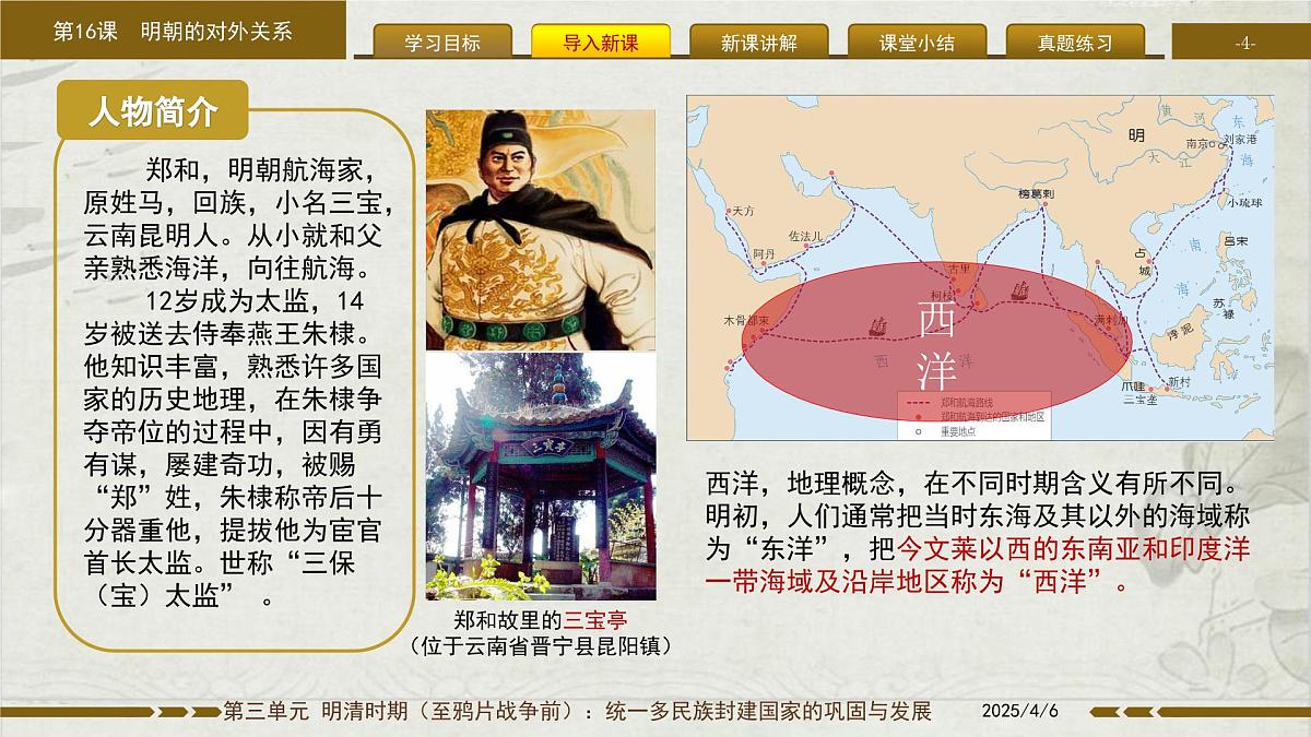 3.16 明朝的对外关系 课件 2025学年统编版七年级历史下册第4页