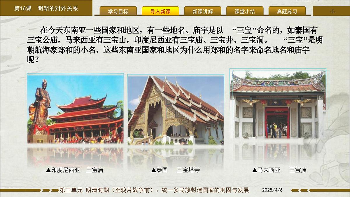 3.16 明朝的对外关系 课件 2025学年统编版七年级历史下册第5页