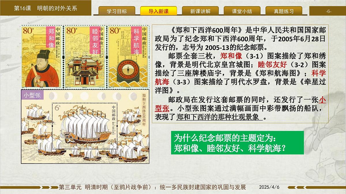 3.16 明朝的对外关系 课件 2025学年统编版七年级历史下册第6页