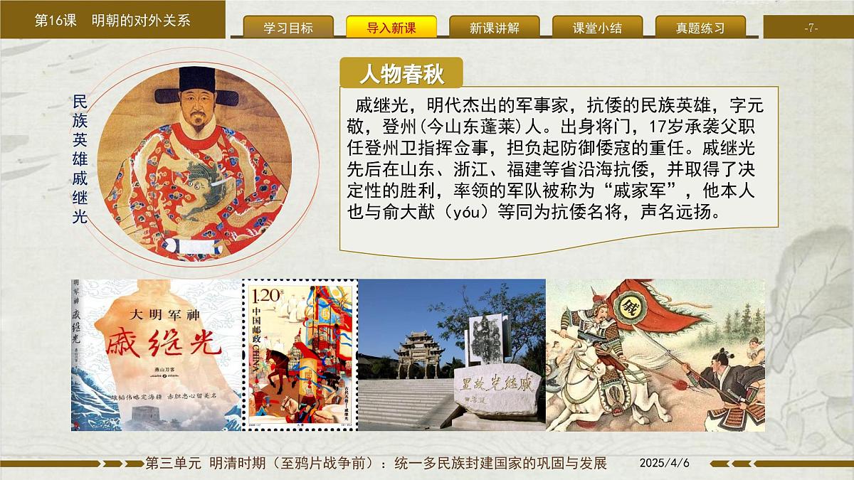 3.16 明朝的对外关系 课件 2025学年统编版七年级历史下册第7页