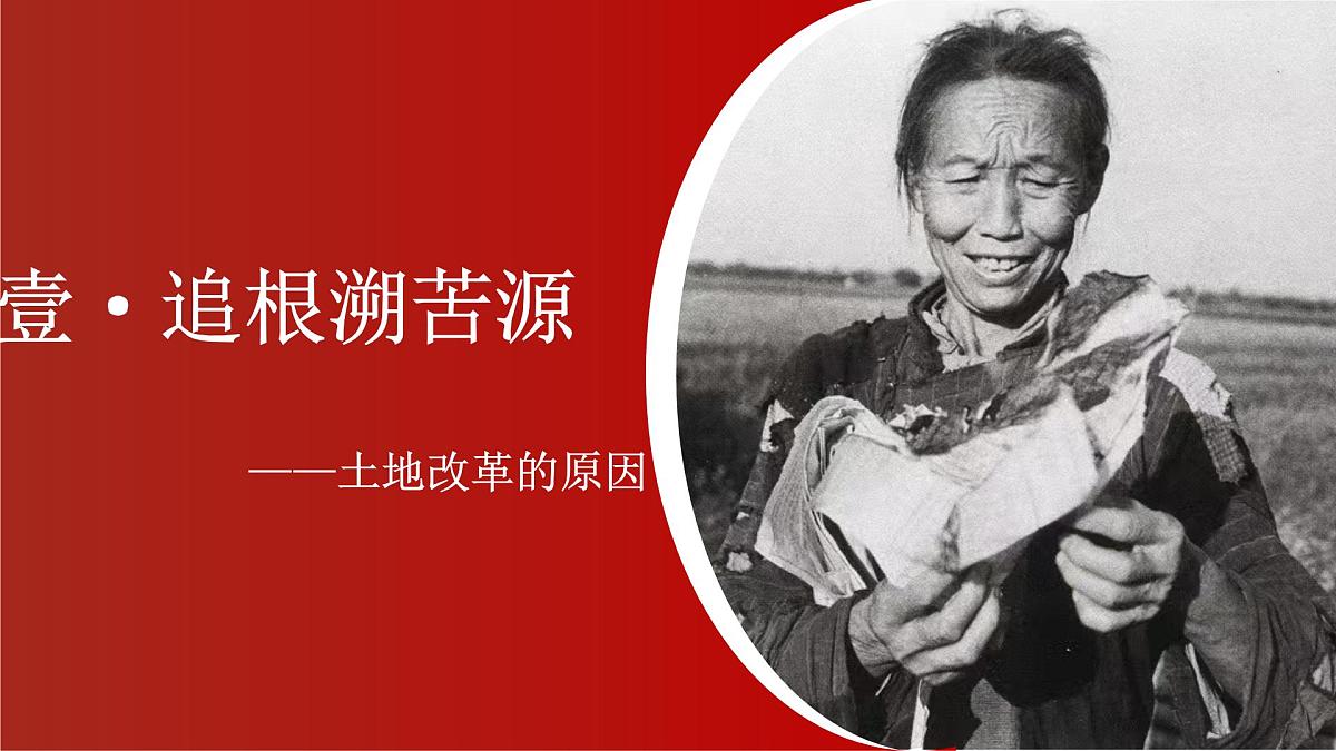 第3课 土地改革 课件 2024-2025学年统编版八年级历史下册第4页