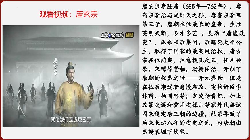 第4课 安史之乱与唐朝衰亡 2024-2025学年七年级历史下册（统编版2024）课件第3页