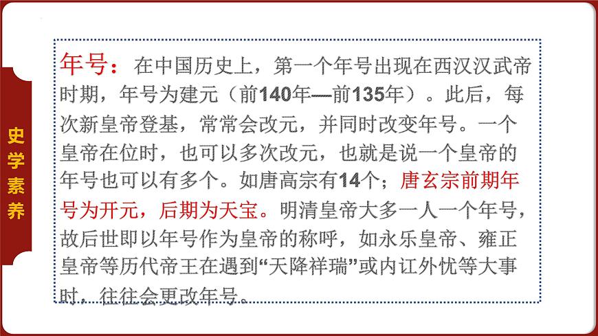 第4课 安史之乱与唐朝衰亡 2024-2025学年七年级历史下册（统编版2024）课件第6页