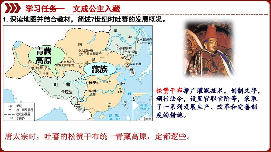 第5课 隋唐时期的民族交往与交融 2024-2025学年七年级历史下册（统编版2024）课件第7页