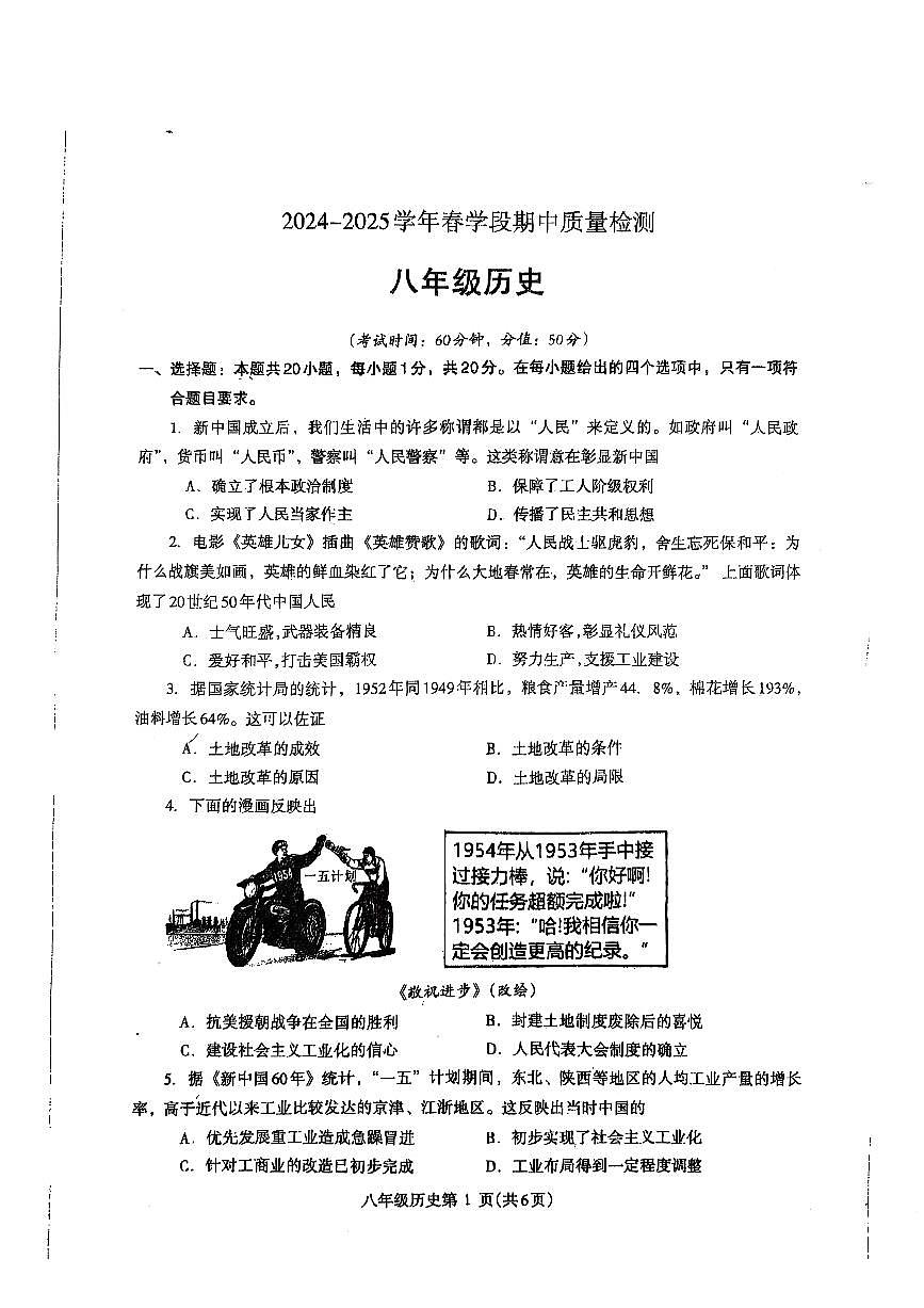2025年河南省济源沁园中学八年级下学期历史期中试卷第1页