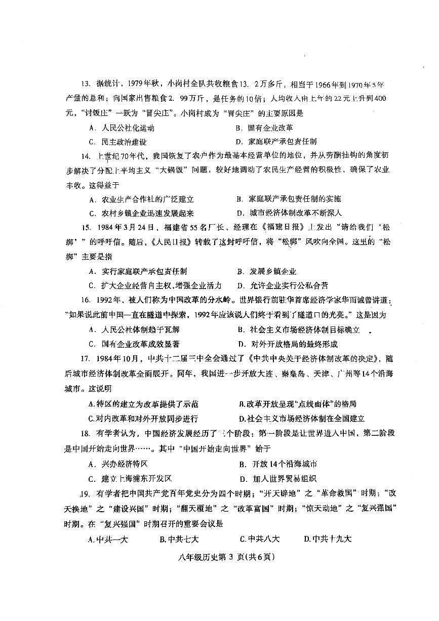 2025年河南省济源沁园中学八年级下学期历史期中试卷第3页