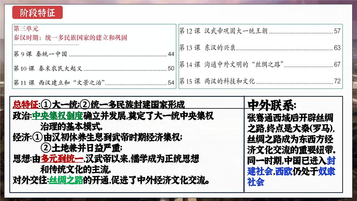第03讲 秦汉时期：统一多民族国家的建立与巩固（课件）2025年中考历史一轮复习课件（统编版）第3页