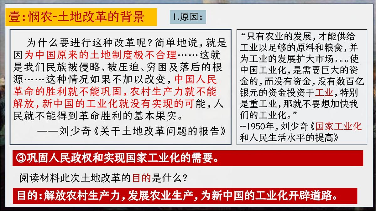 第3课 土地改革（课件）2025学年八年级历史下册同步课件（统编版）第7页