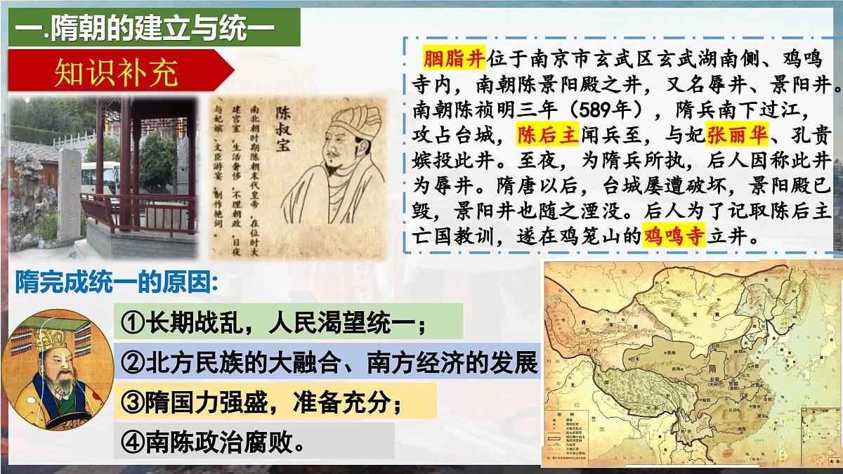 第1课 隋朝统一与灭亡 2024-2025学年七年级历史下册（统编版2024）课件第8页
