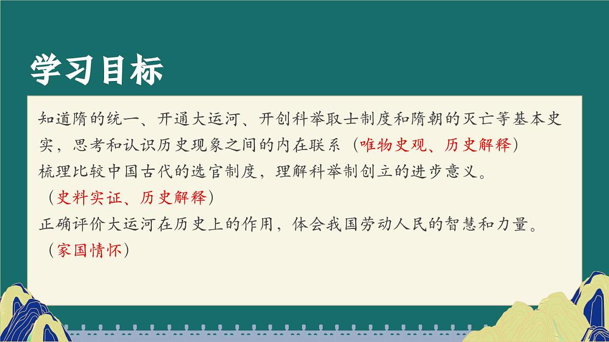 第1课 隋朝统一与灭亡（课件）2024-2025学年七年级历史下册（统编版2024）第5页