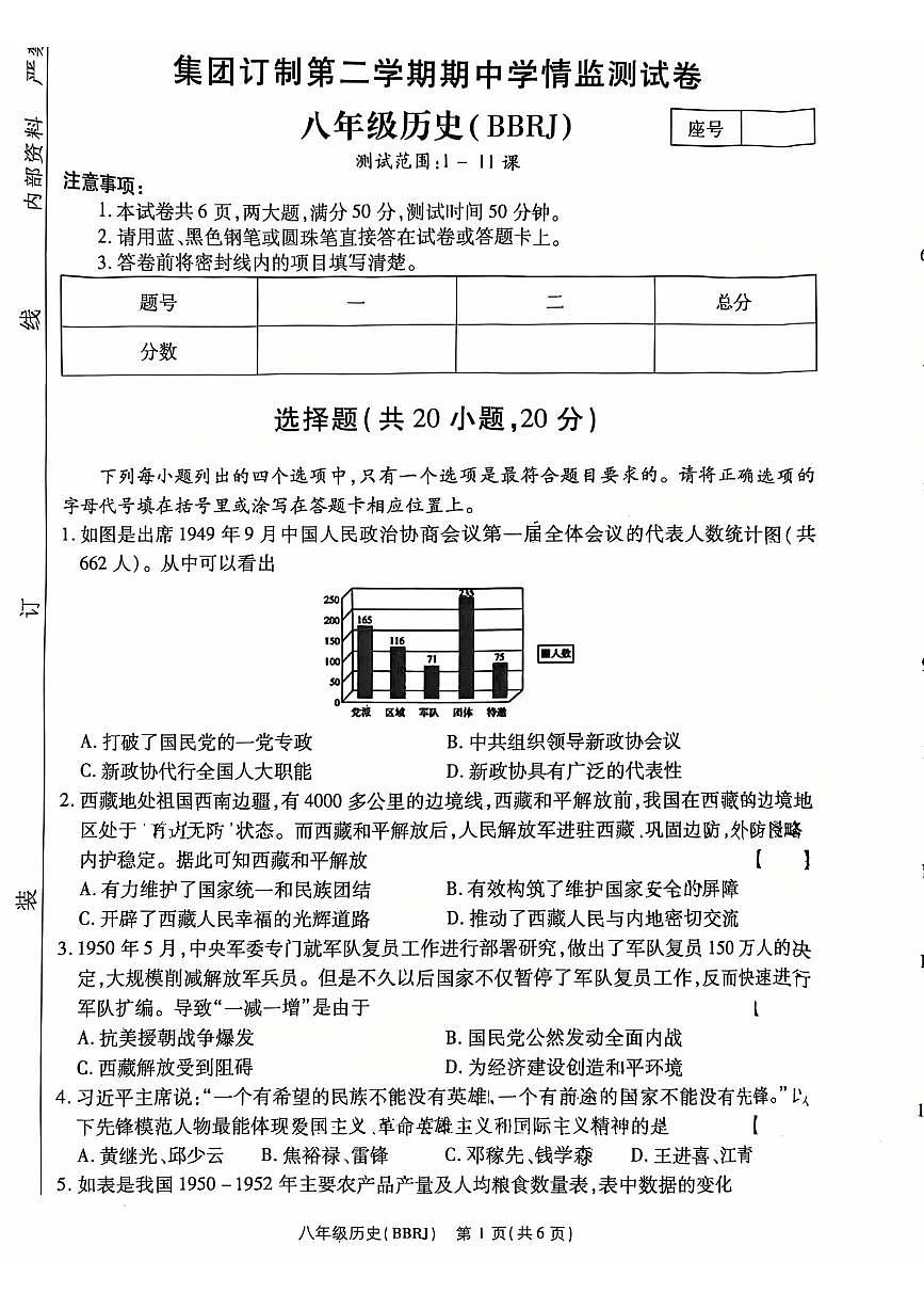 河南省济源市附属初中历史八年级下学期历史期中试卷第1页