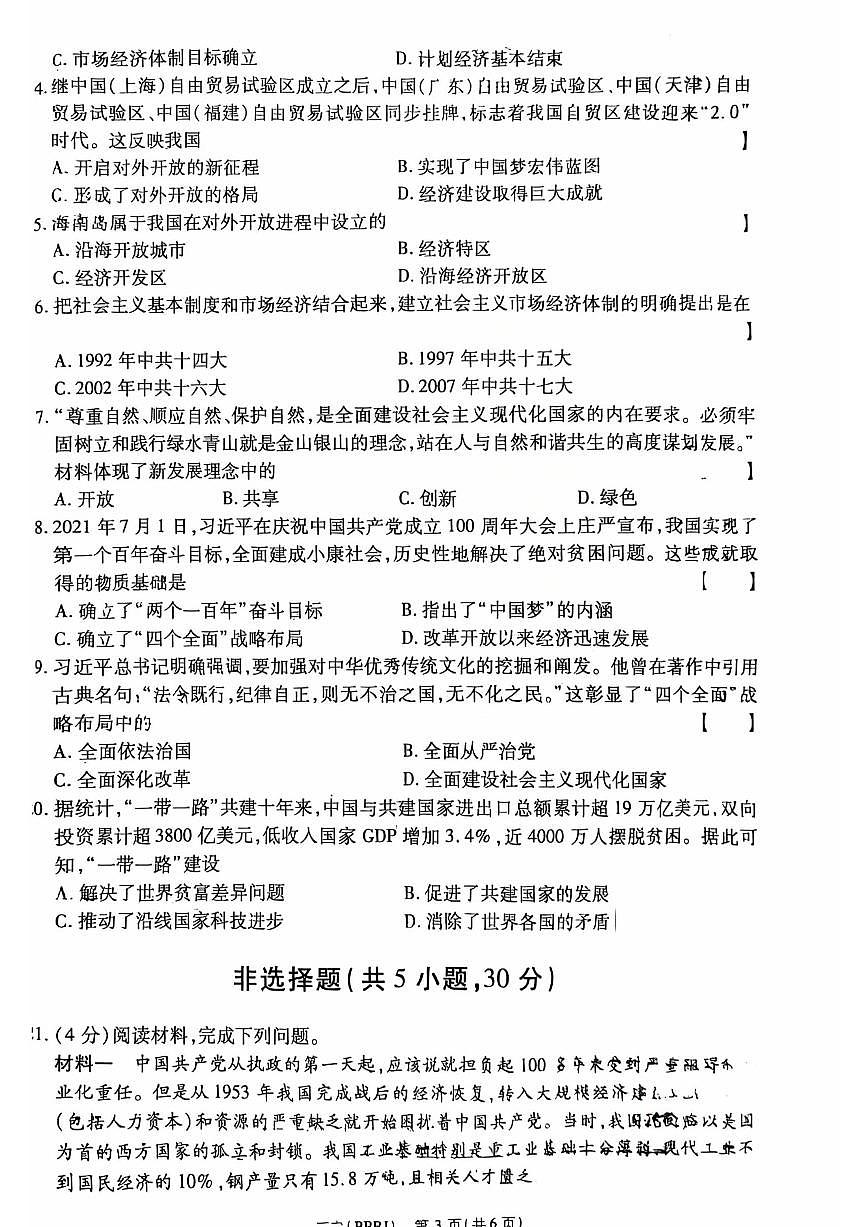 河南省济源市附属初中历史八年级下学期历史期中试卷第3页