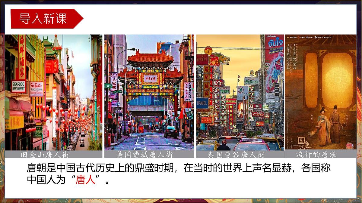 第2课 唐朝的建立与“贞观之治”2025学年七年级历史下册（统编版2024）课件第1页
