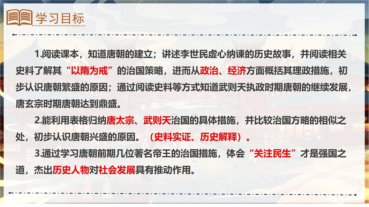 第2课 唐朝的建立与“贞观之治”2025学年七年级历史下册（统编版2024）课件第3页