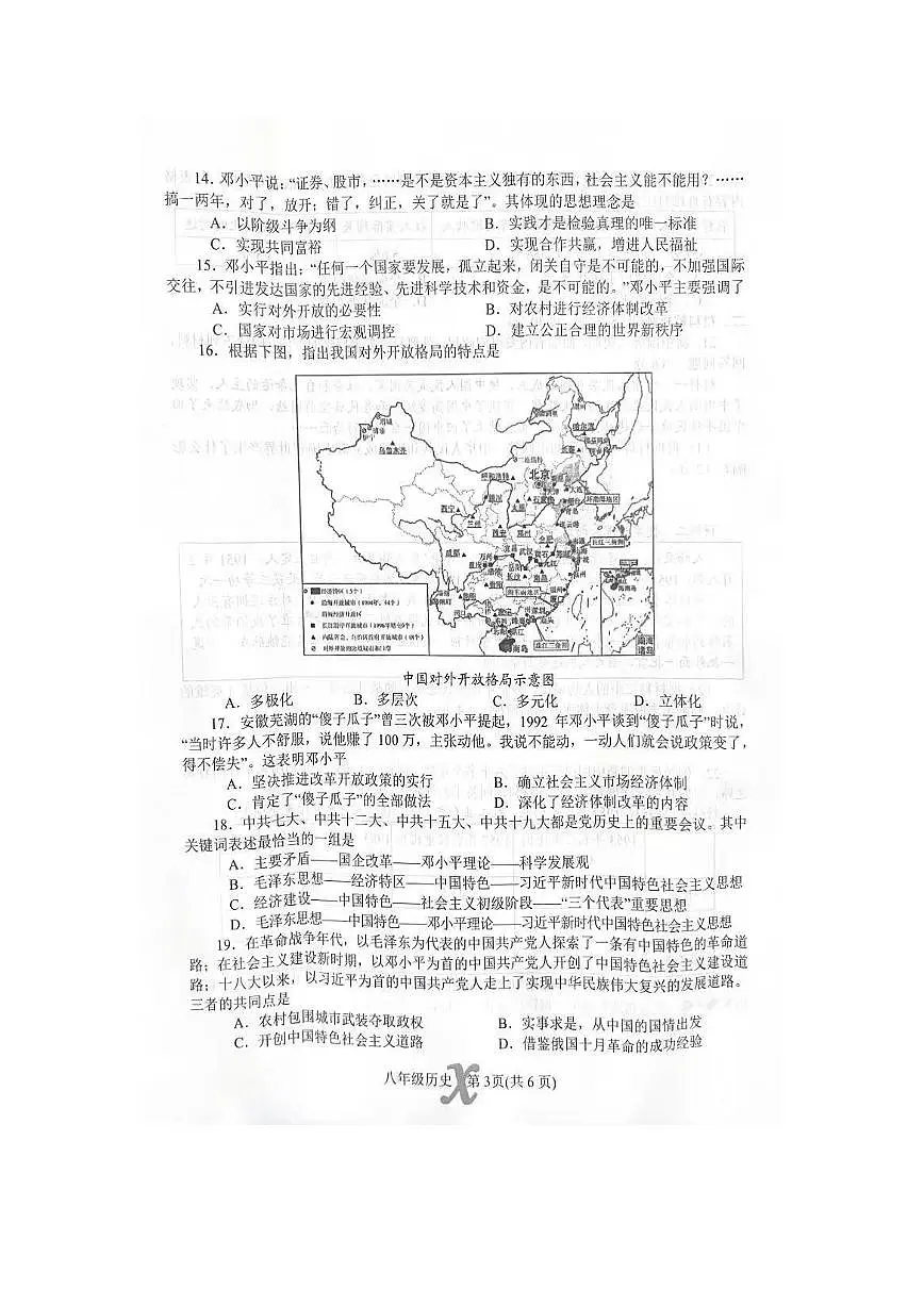 2025年南阳市内乡县八下期中历史试卷及答案第3页