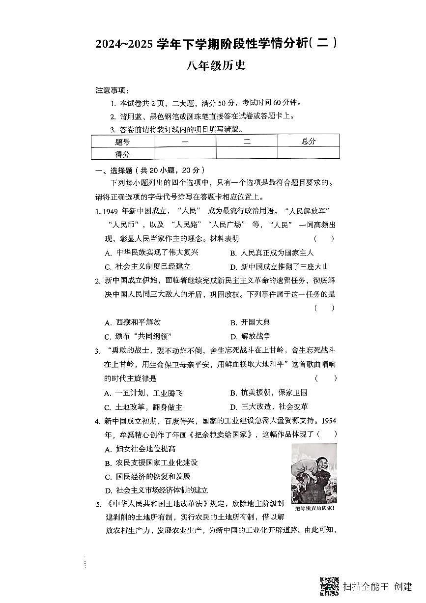 河南省漯河市召陵区2024-2025学年八年级下学期4月期中历史试题及答案第1页